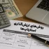 روش‌های ارزش‌گذاری استارتاپ‌ها - کاور