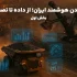 معدن هوشمند ایران؛ از داده تا تصمیم - کاور - بخش اول