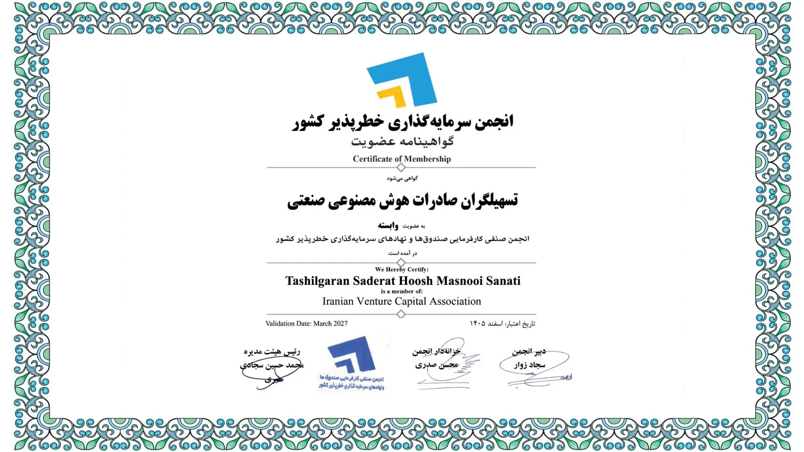 هومص به عضویت انجمن سرمایهگذاری خطرپذیر ایران درآمد