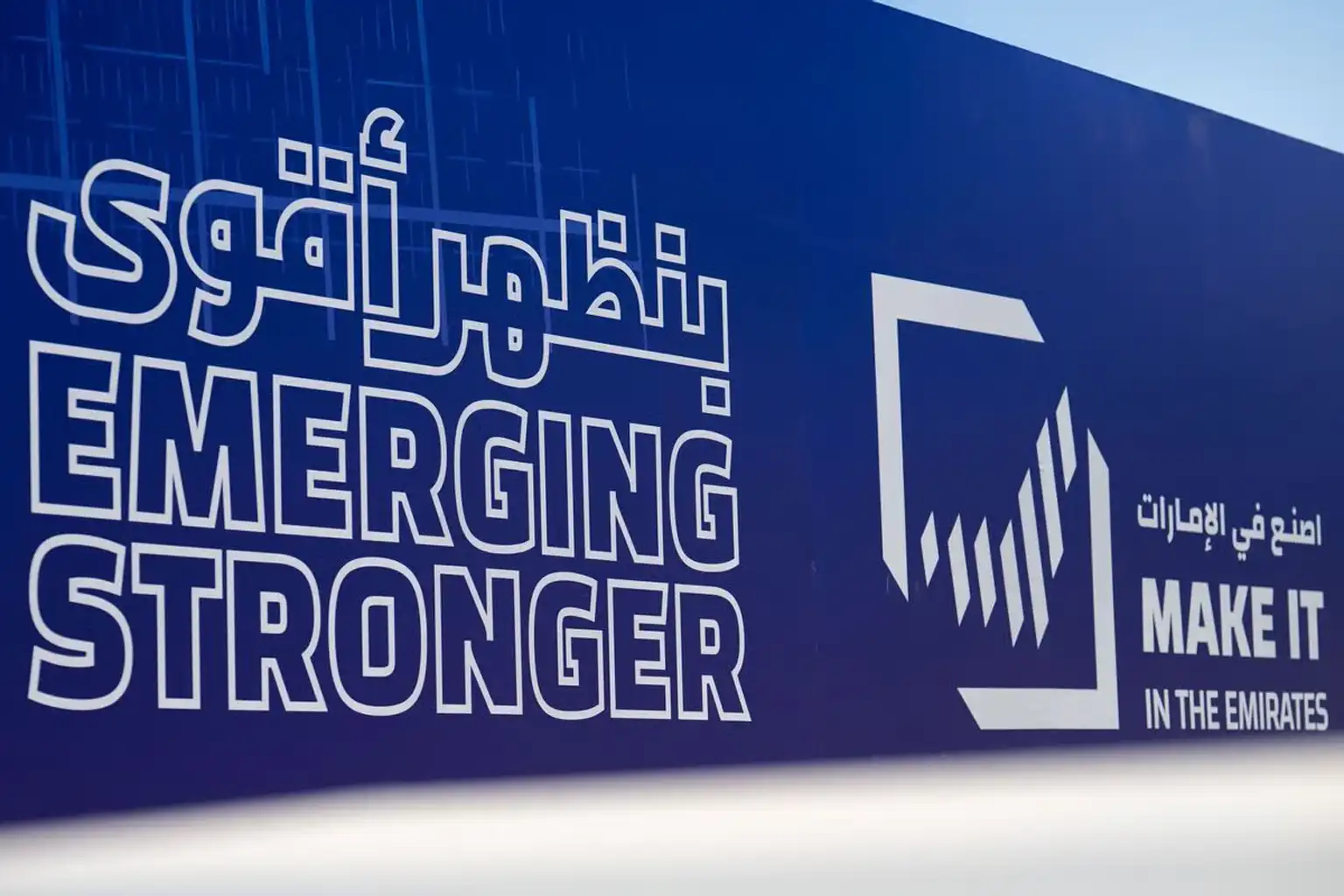 گزارش برگزاری رویداد «Make it in the Emirates 2026